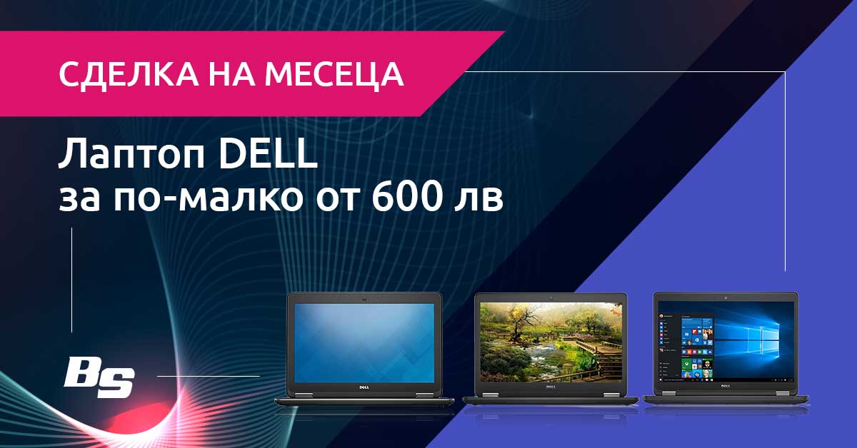 3 лаптопа втора ръка DELL под 600 лева