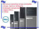 Nastolni kompyutri vtora upotreba DELL ot 60lv