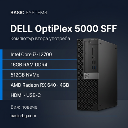 Рекламна визия за DELL OptiPlex 5000 SFF с Intel Core i7-12700, 16GB DDR4, 512GB NVMe и Radeon RX 640 4GB