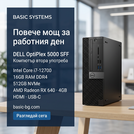 Рекламна визия в офис за DELL OptiPlex 5000 SFF