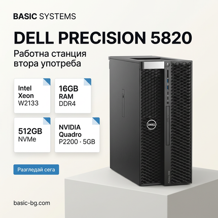 Светла рекламна визия за Dell Precision 5820